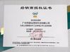 China Guangzhou Chuangyu Industrial And Trade Co., Ltd. certification